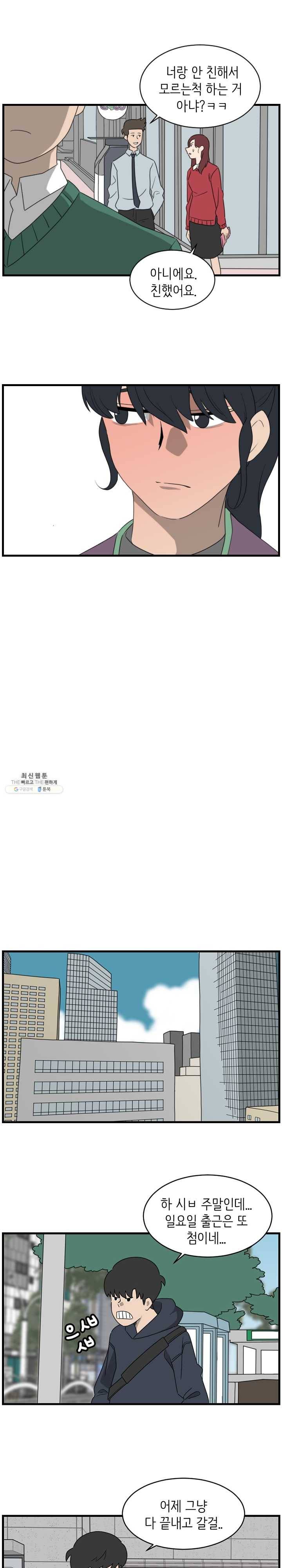 손만 잡고 잘게 2화 7