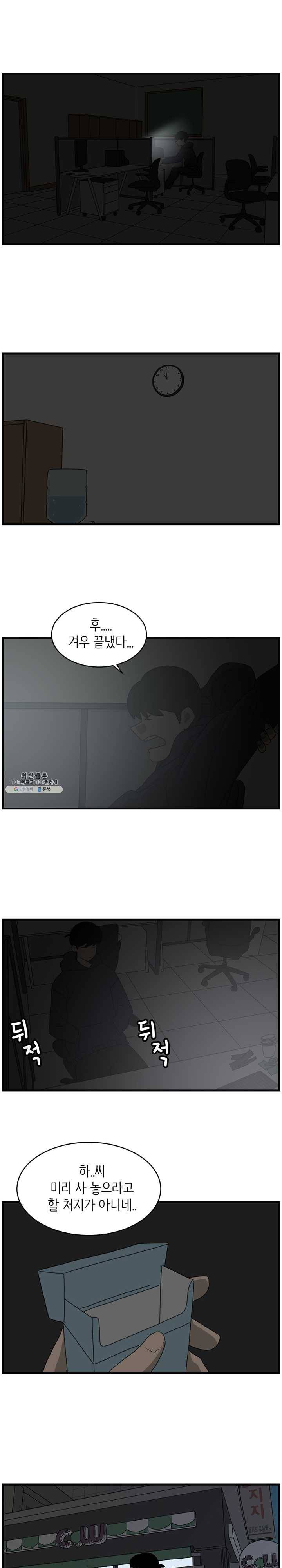 손만 잡고 잘게 2화 9