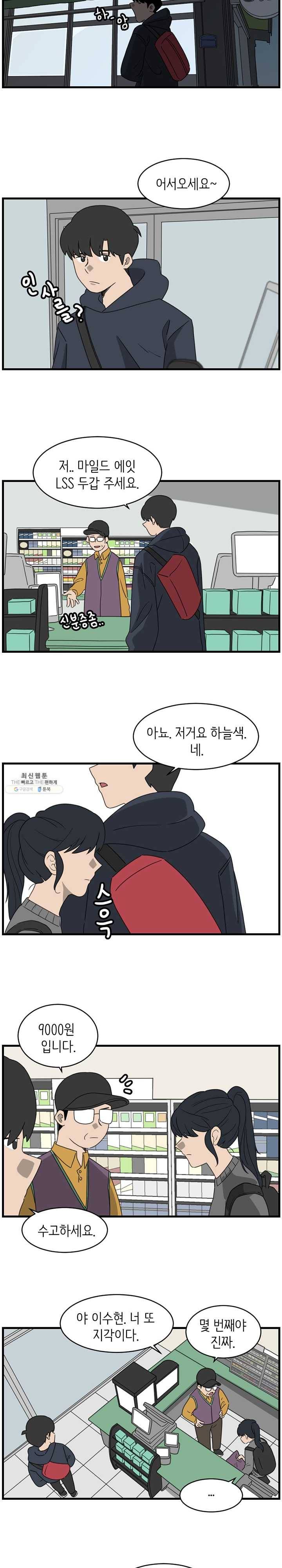 손만 잡고 잘게 2화 10
