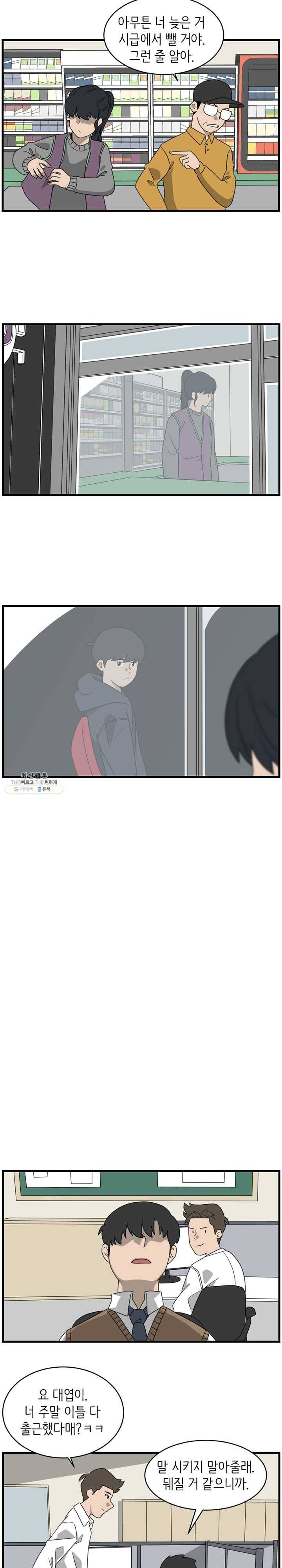 손만 잡고 잘게 2화 11