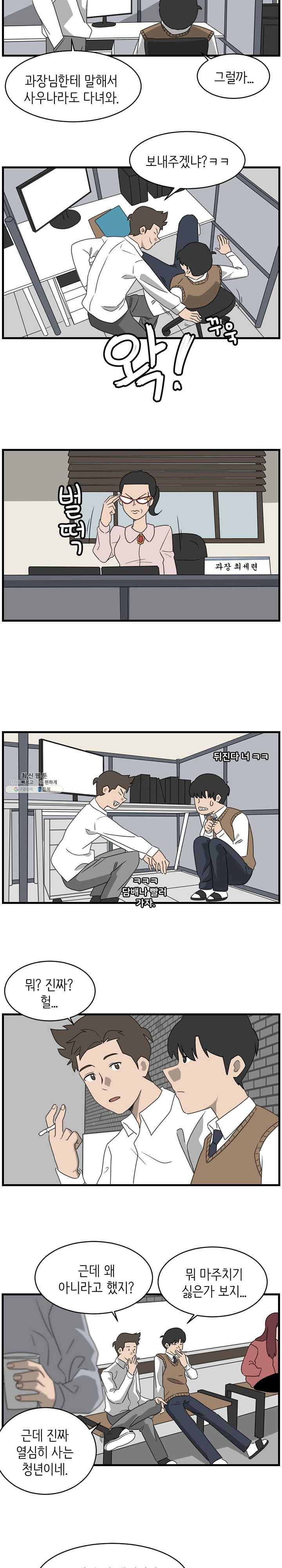 손만 잡고 잘게 2화 12