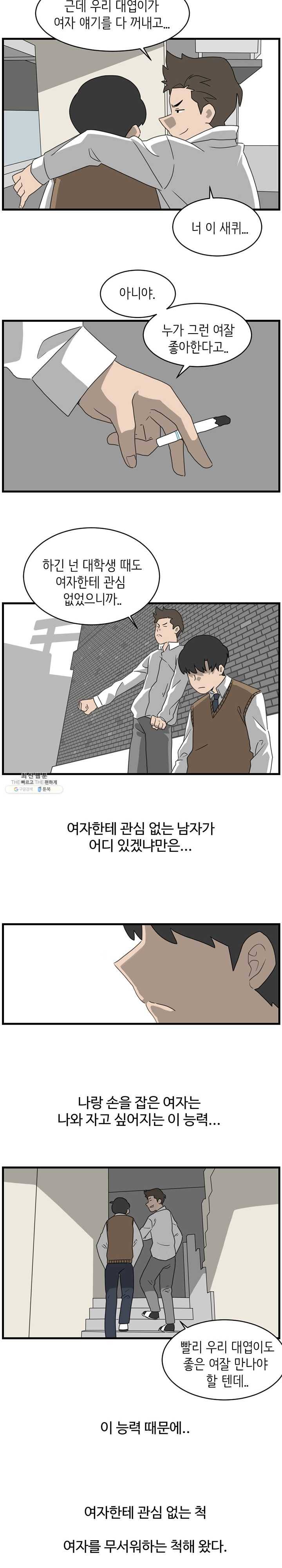 손만 잡고 잘게 2화 13