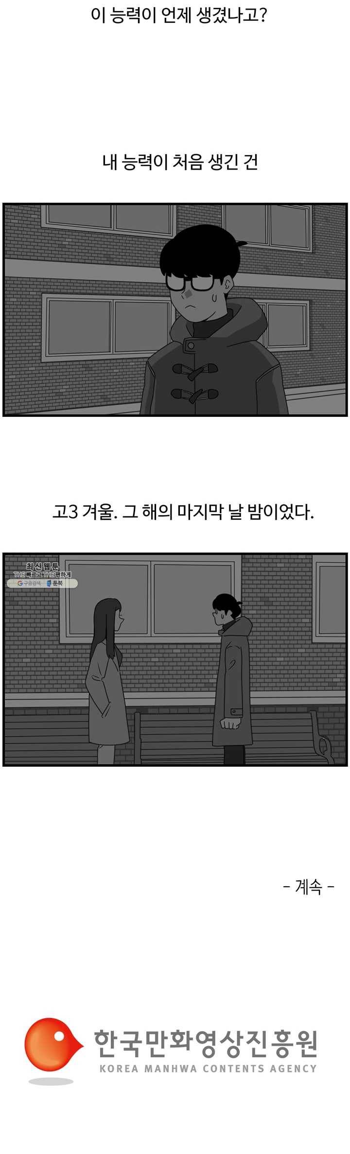 손만 잡고 잘게 2화 14
