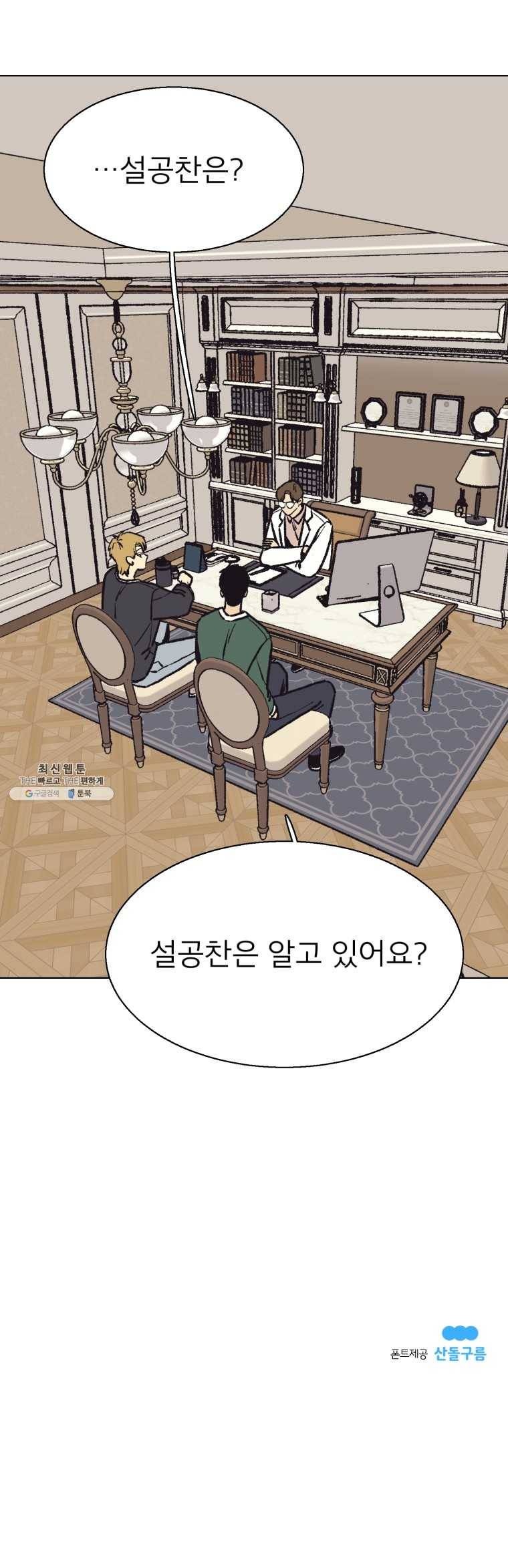 설공찬전 55화 14