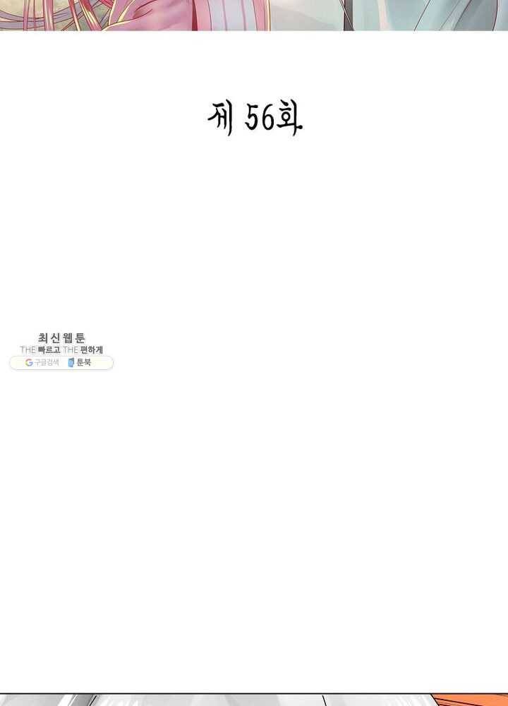 수련만 삼천년 56화 2