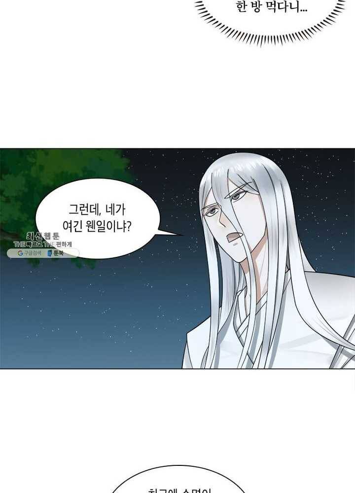 수련만 삼천년 56화 5