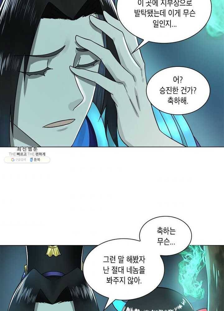 수련만 삼천년 56화 7