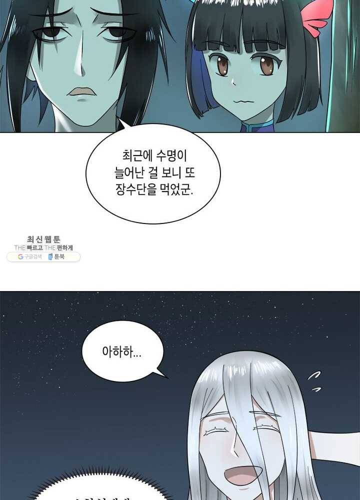 수련만 삼천년 56화 8