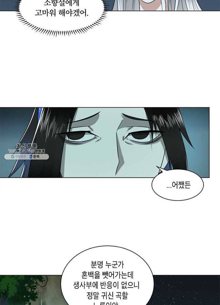 수련만 삼천년 56화 9