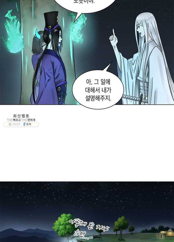 수련만 삼천년 56화 10