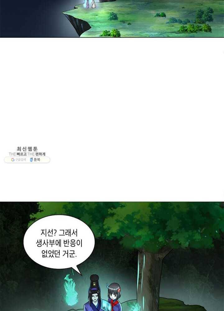 수련만 삼천년 56화 11