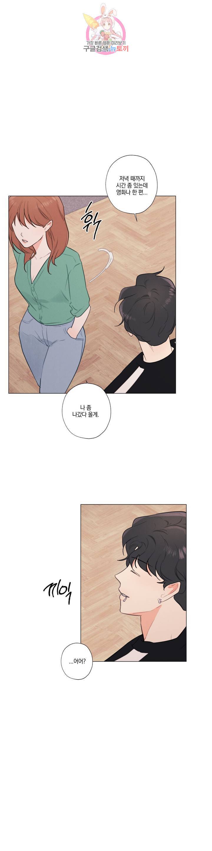 하드코어 바닐라 33화 외전 3화 3