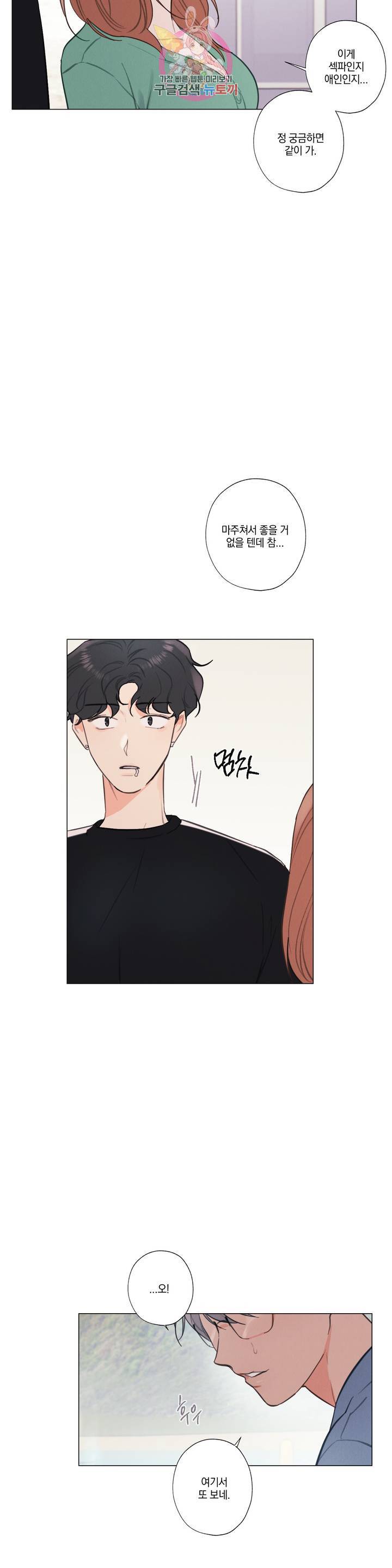 하드코어 바닐라 33화 외전 3화 5