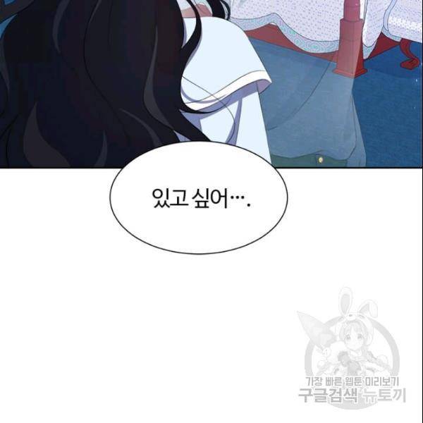 이별을 희망합니다 49화 16