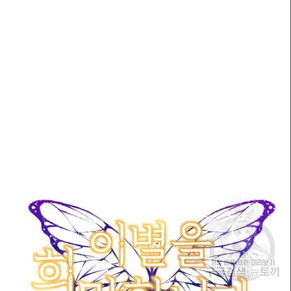 이별을 희망합니다 49화 20