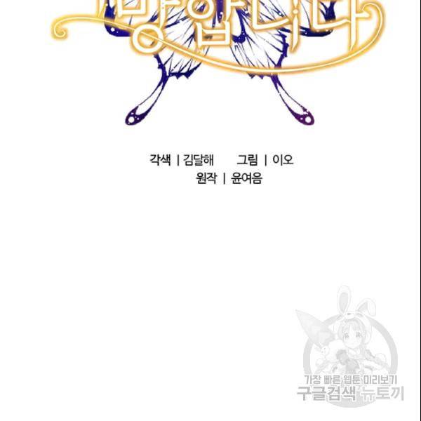 이별을 희망합니다 49화 21