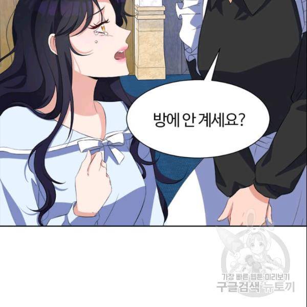 이별을 희망합니다 49화 25
