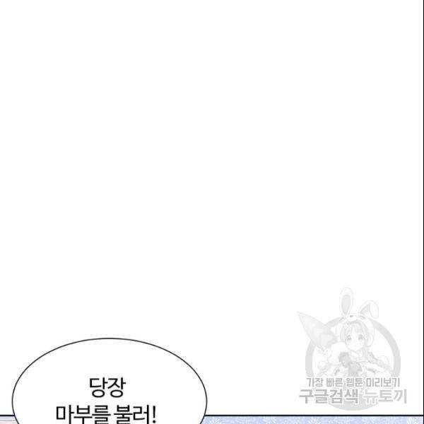 이별을 희망합니다 49화 26