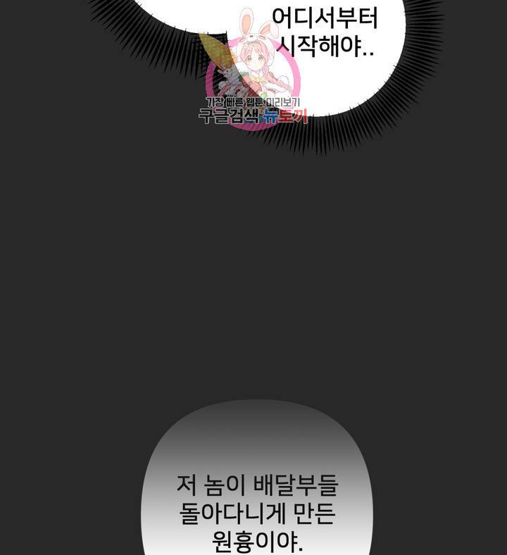 배달부들 43화 7