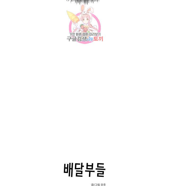 배달부들 43화 14