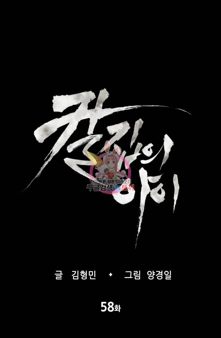 칼집의 아이 58화 1