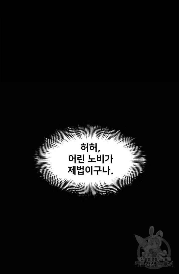 칼집의 아이 58화 2