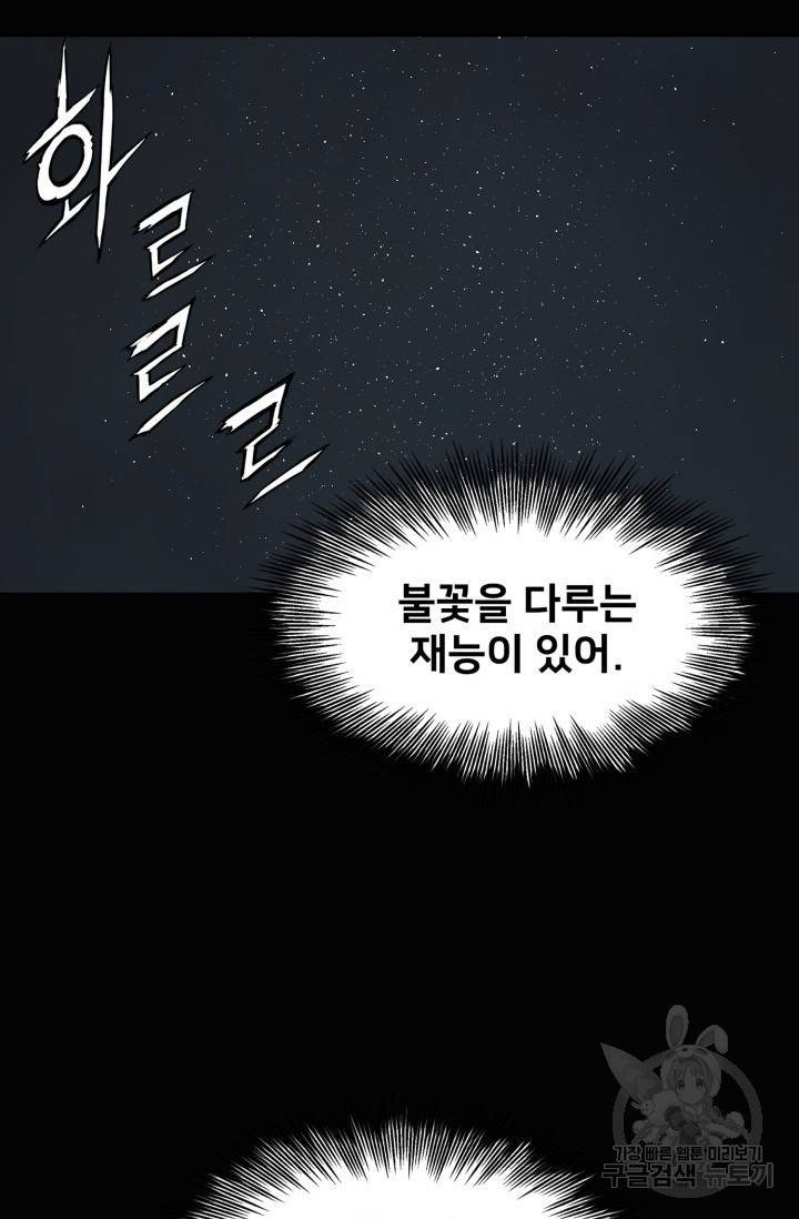 칼집의 아이 58화 3