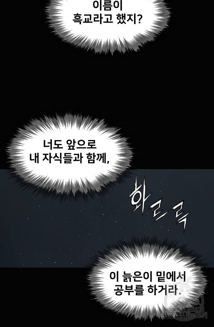 칼집의 아이 58화 4