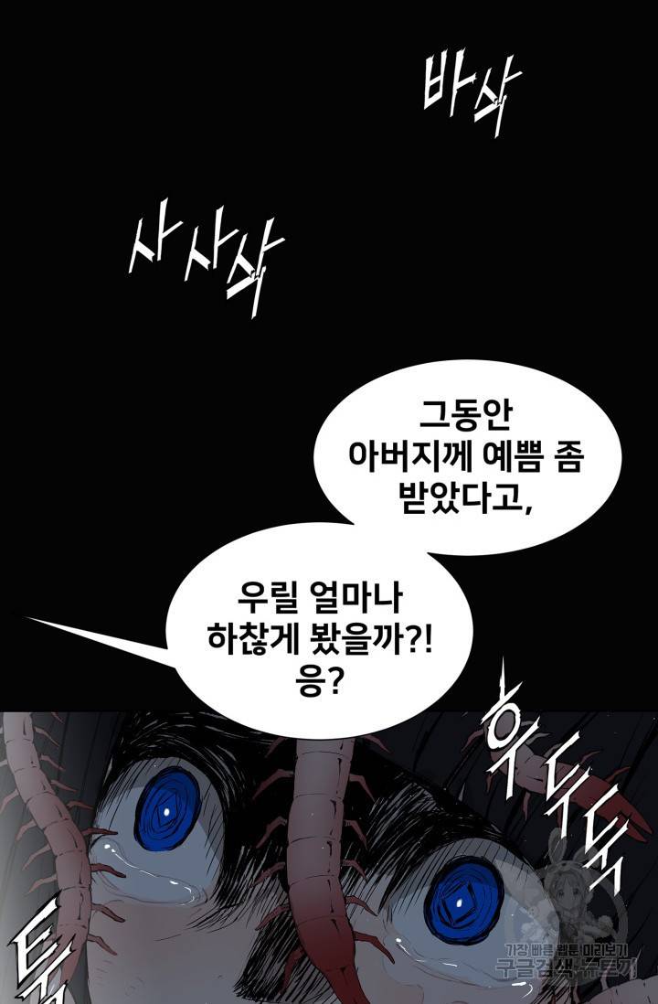 칼집의 아이 58화 6