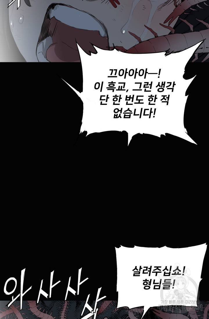 칼집의 아이 58화 7