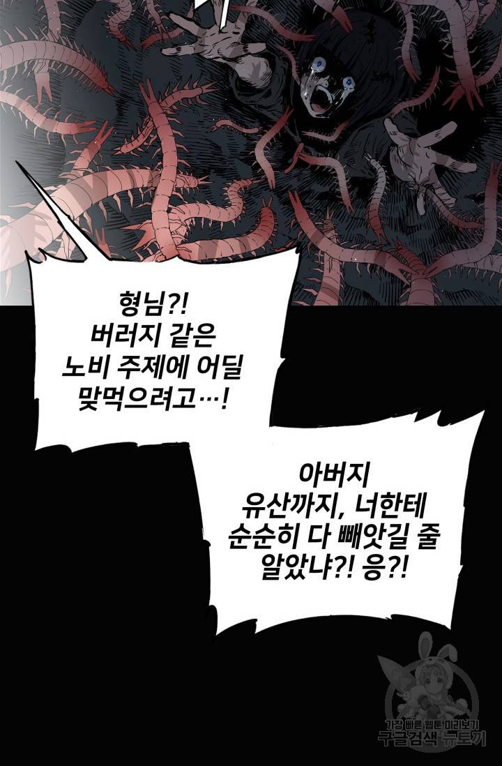 칼집의 아이 58화 8