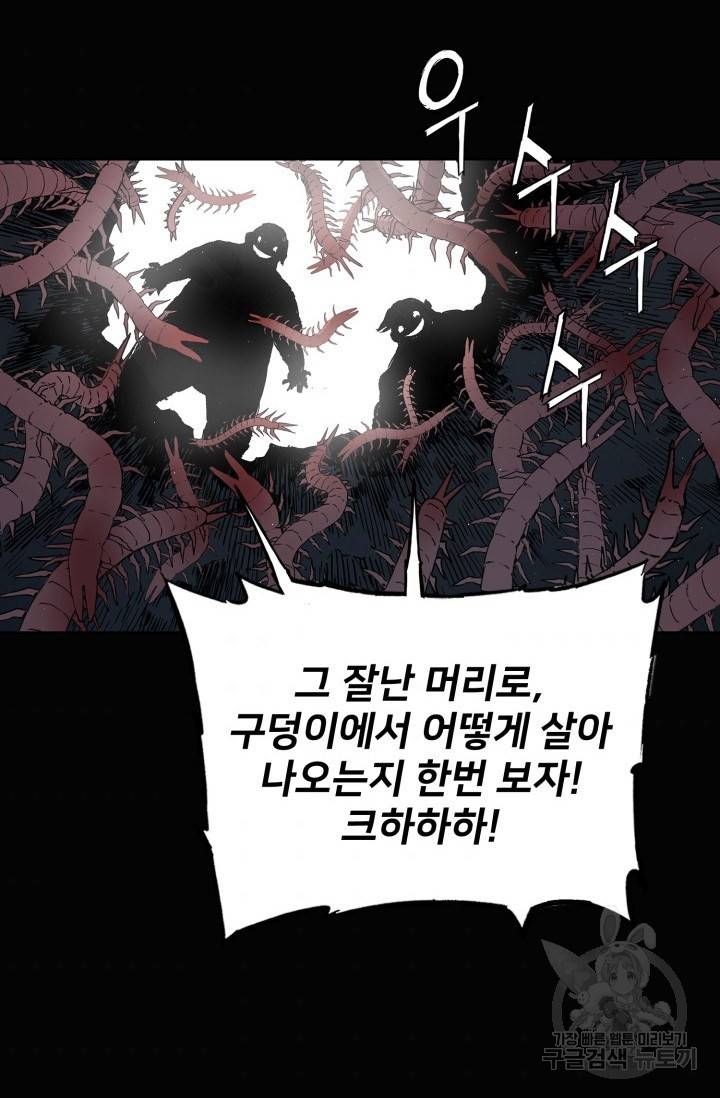 칼집의 아이 58화 9