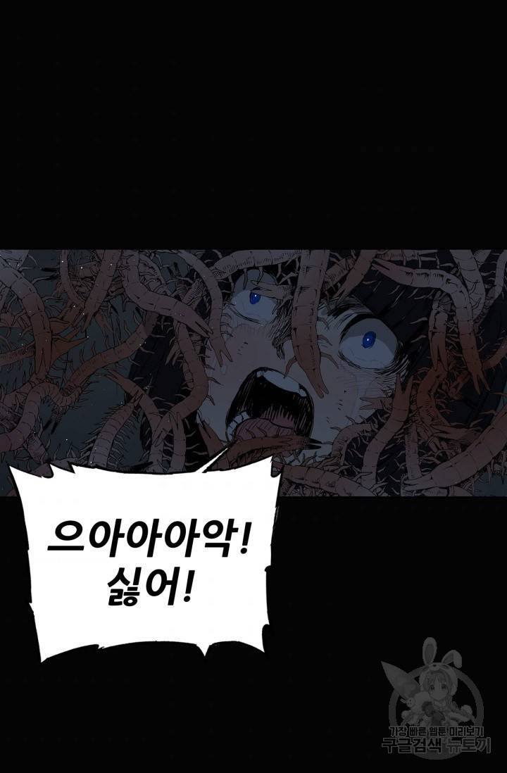 칼집의 아이 58화 10