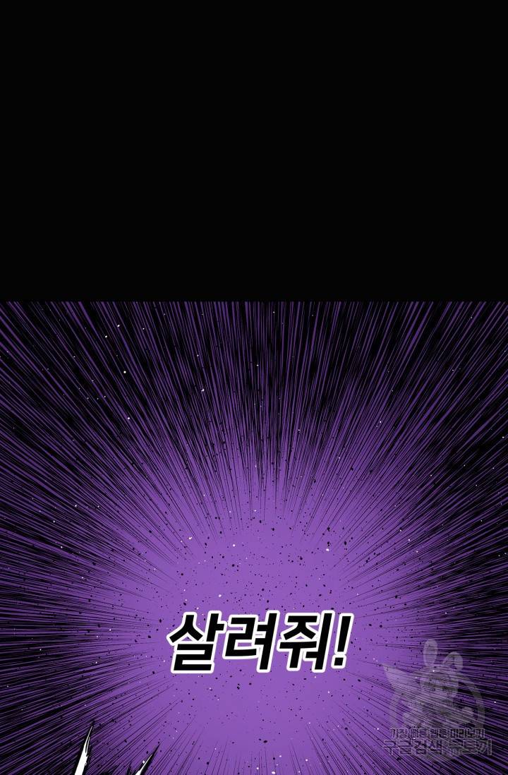 칼집의 아이 58화 11