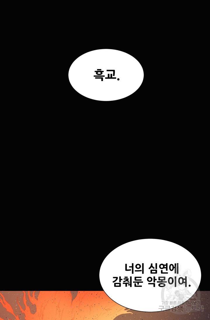 칼집의 아이 58화 14