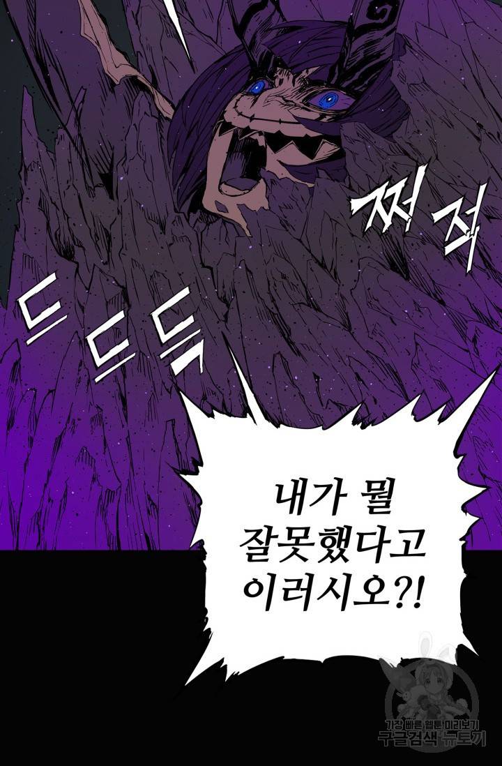 칼집의 아이 58화 17