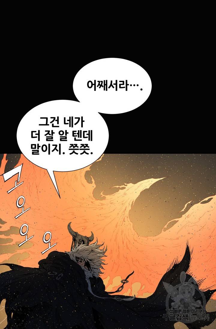 칼집의 아이 58화 18