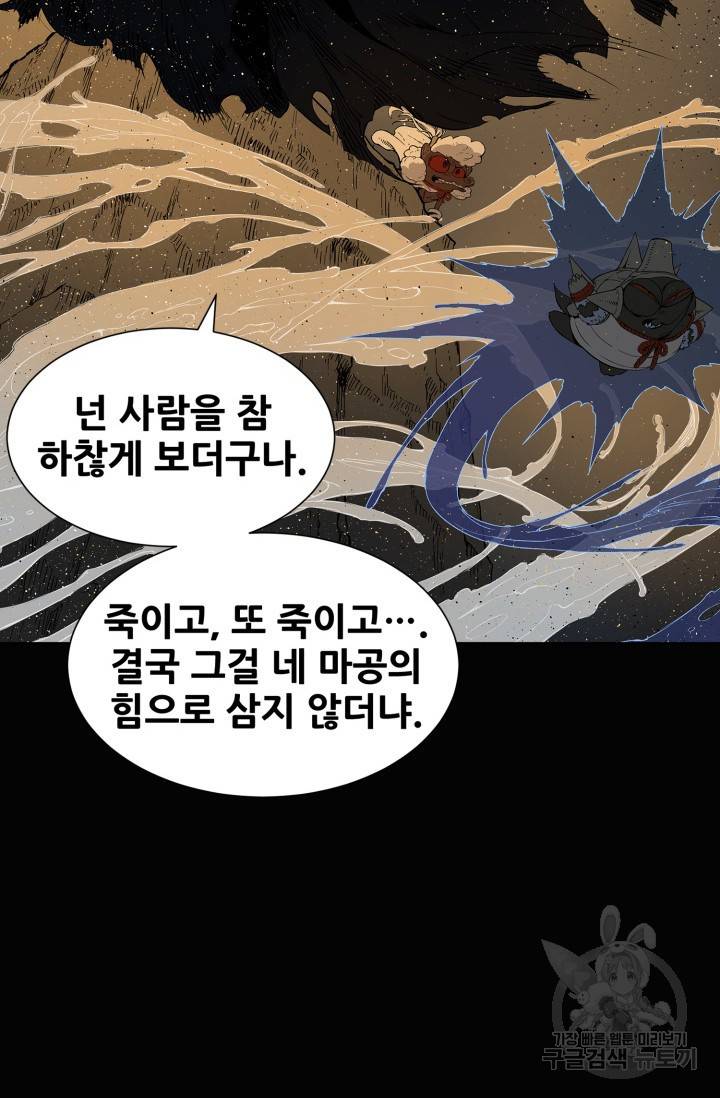 칼집의 아이 58화 19
