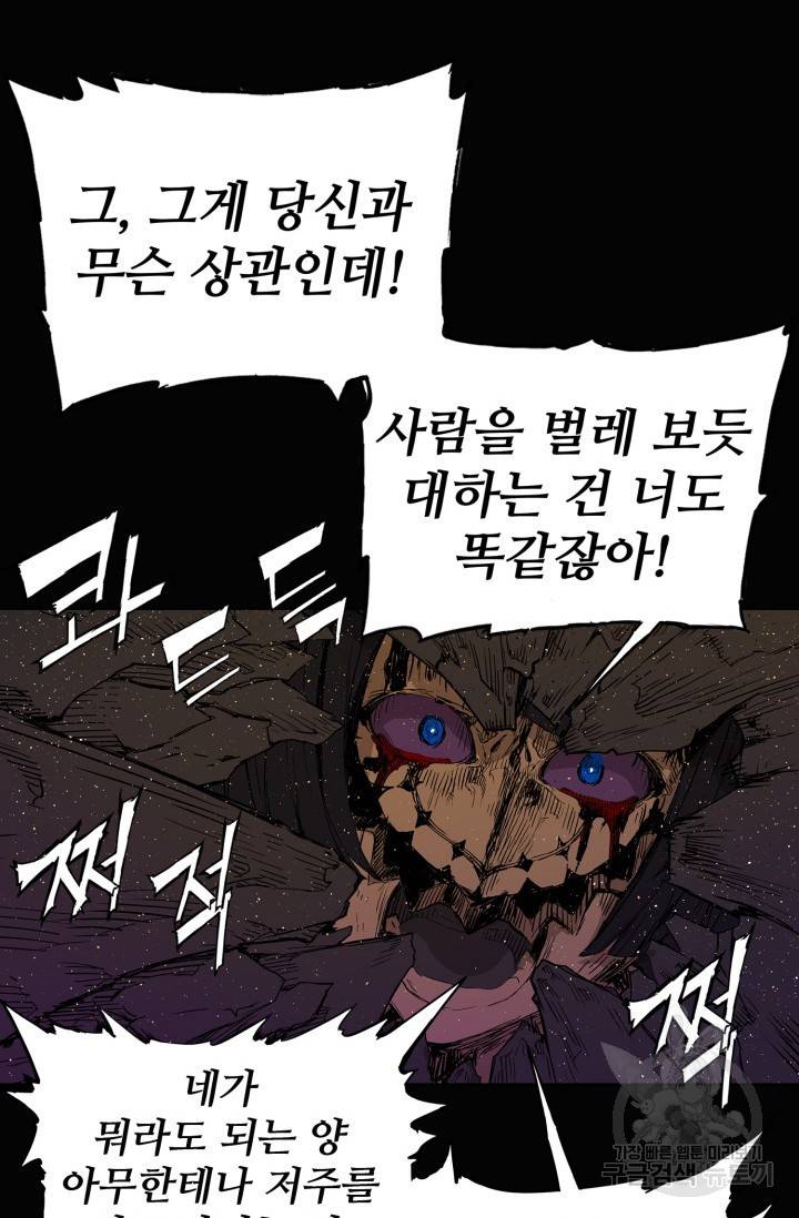 칼집의 아이 58화 20