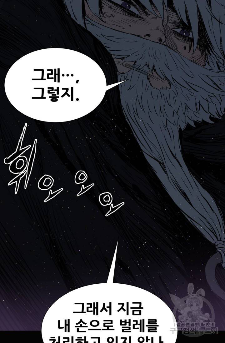 칼집의 아이 58화 22