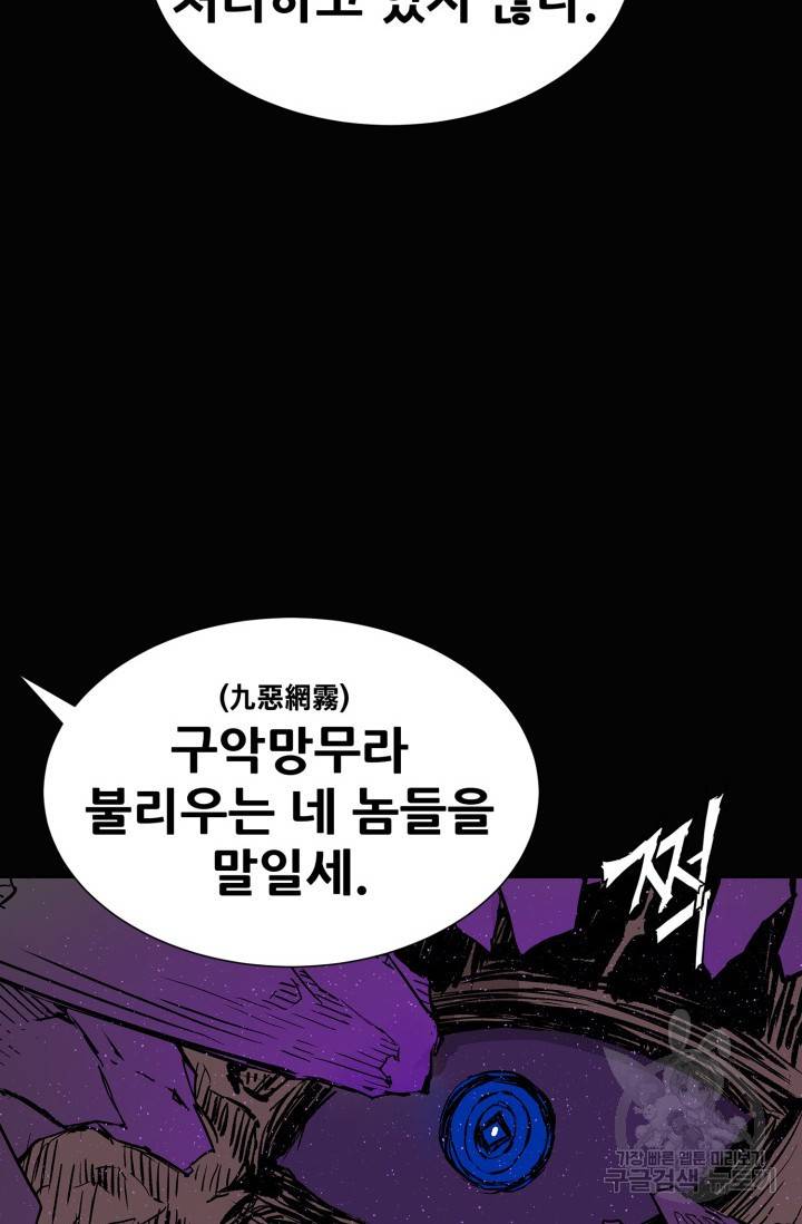 칼집의 아이 58화 23