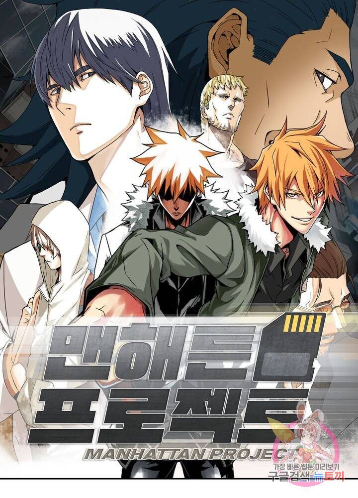 맨해튼 프로젝트 51화 1