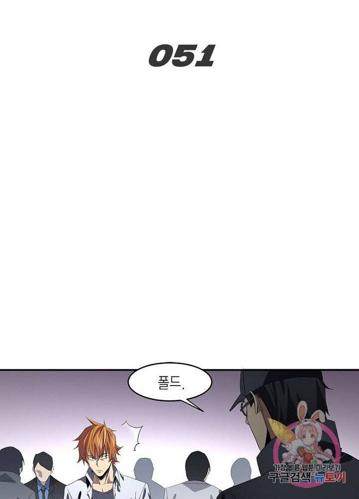 맨해튼 프로젝트 51화 2
