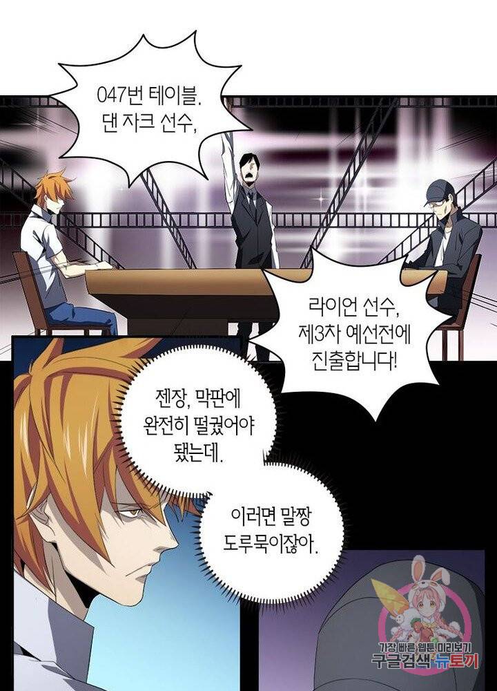 맨해튼 프로젝트 51화 4
