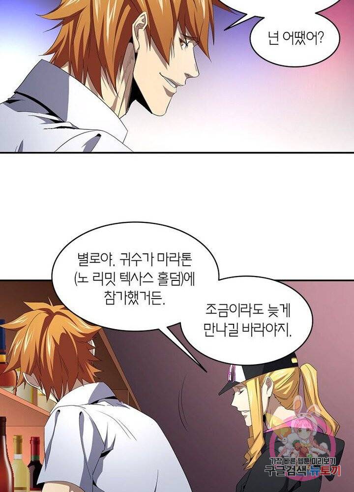 맨해튼 프로젝트 51화 8
