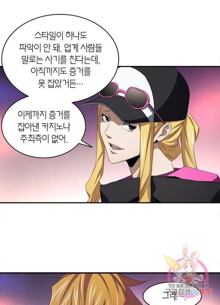 맨해튼 프로젝트 51화 10