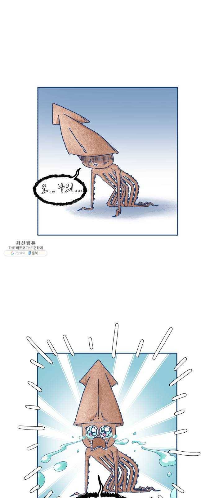 오징어도 사랑이 되나요? 4화 1