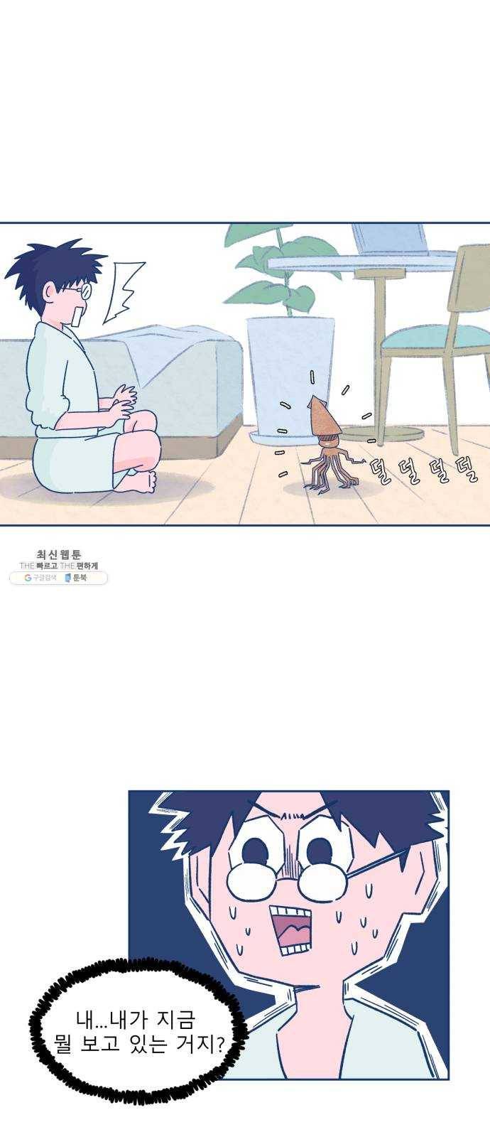 오징어도 사랑이 되나요? 4화 3