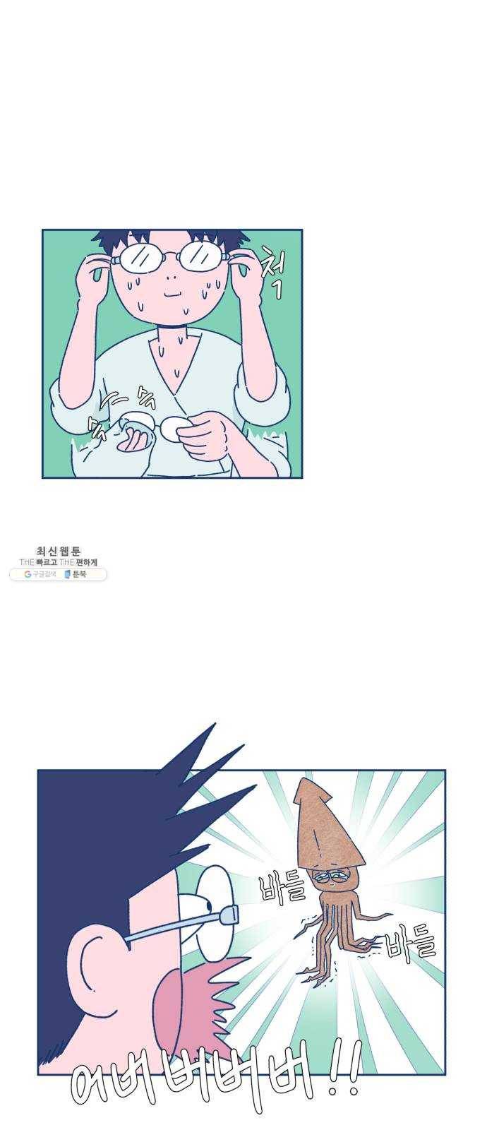 오징어도 사랑이 되나요? 4화 4