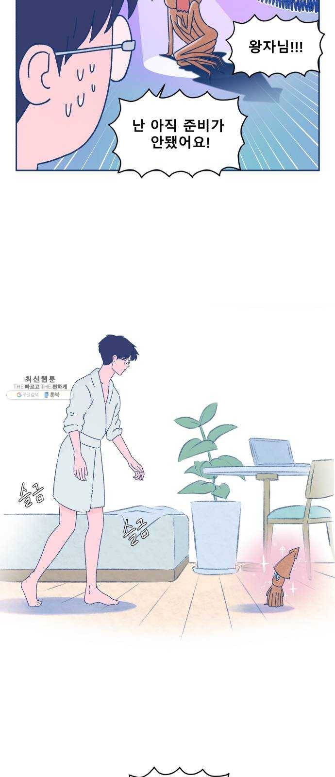 오징어도 사랑이 되나요? 4화 8